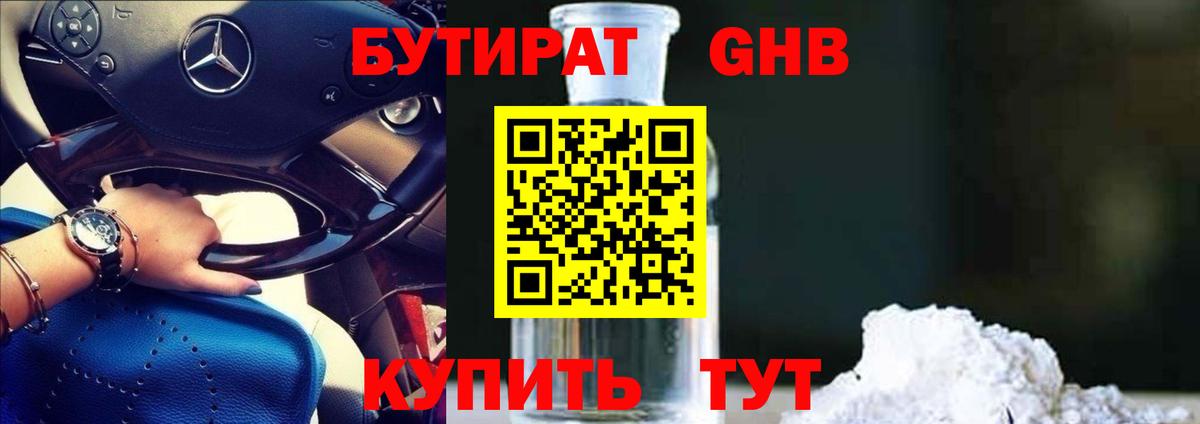 Заводоуковск  БУТИРАТ бутик  Вход с VPN 