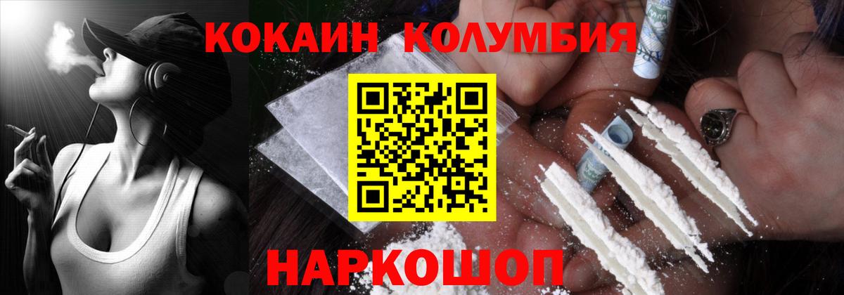 Кокаин Колумбийский  Вход с VPN  Заводоуковск  Cocaine Fish Scale 
