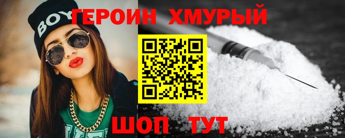 Героин гречка Заводоуковск