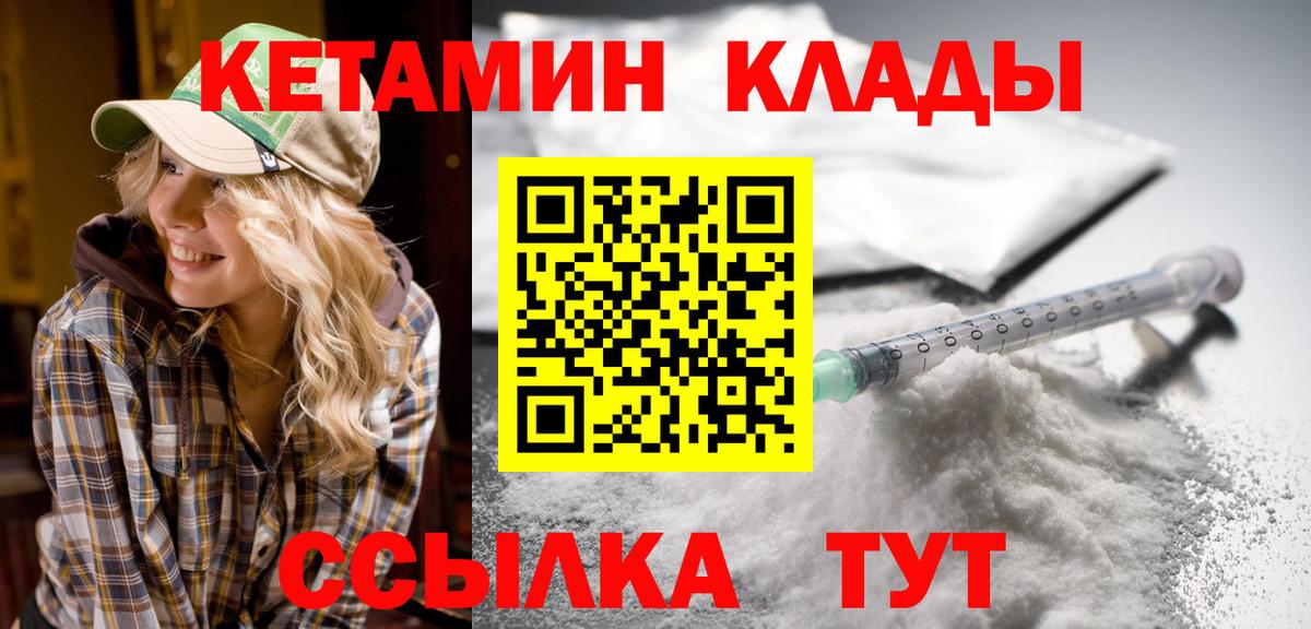 Заводоуковск  КЕТАМИН VHQ  Вход с VPN 