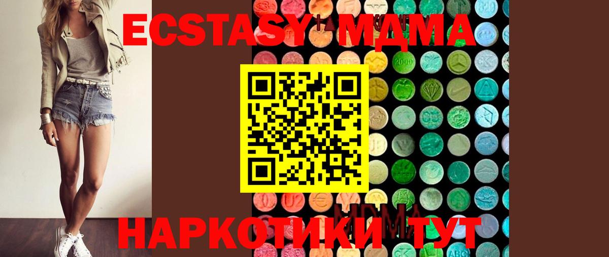 Заводоуковск  MDMA Molly  Вход с VPN  MDMA молли 
