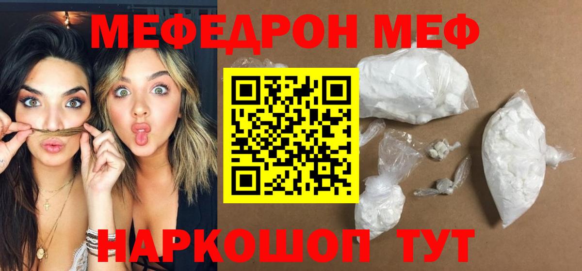 Меф  МЯУ-МЯУ мяу мяу  Вход с VPN  Мефедрон  Заводоуковск  МЯУ-МЯУ кристаллы 