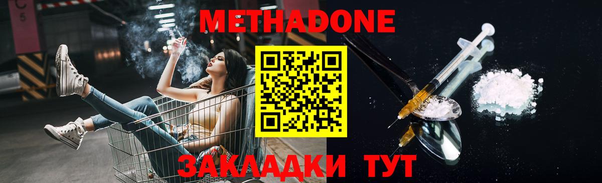 МЕТАДОН VHQ  Вход с VPN  Заводоуковск  МЕТАДОН methadone 
