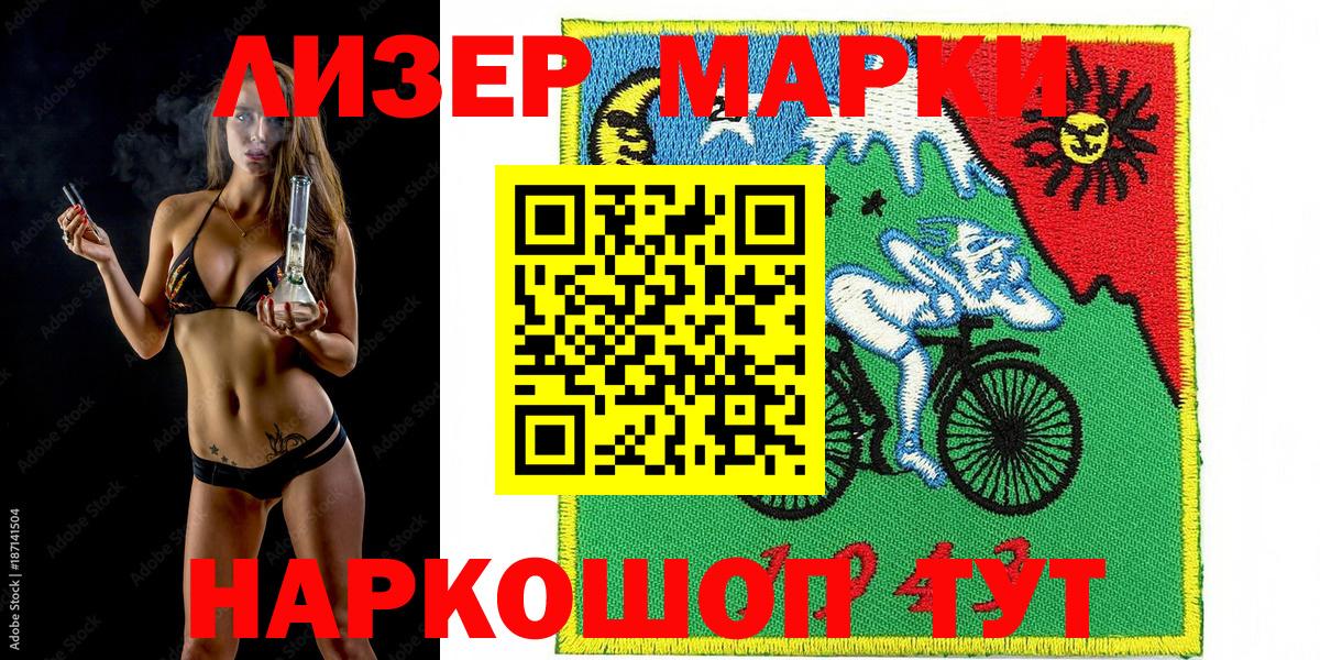 Наркотические марки 1500мкг Заводоуковск