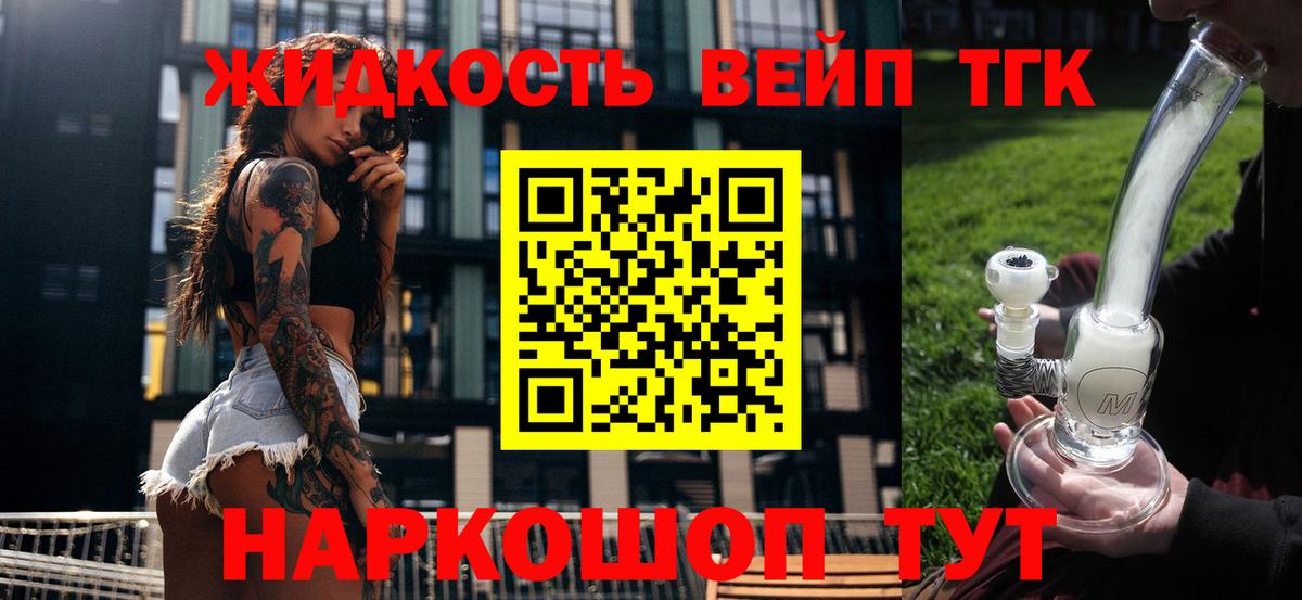 Дистиллят ТГК вейп  Вход с VPN  Заводоуковск  Дистиллят ТГК гашишное масло 